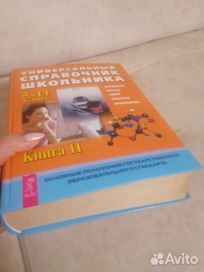 Справочник для школьника