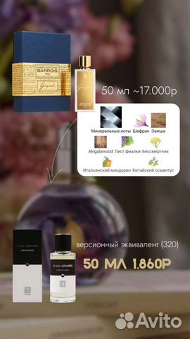 Духи мужские Marc-Antoine Barrois