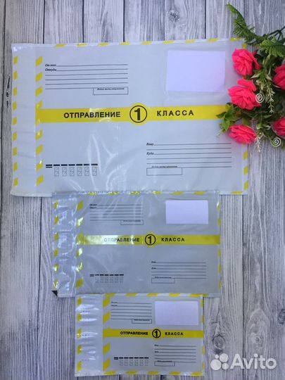 Почтовые пакеты почта России 1 класс