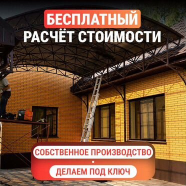 Навес из металла под ключ