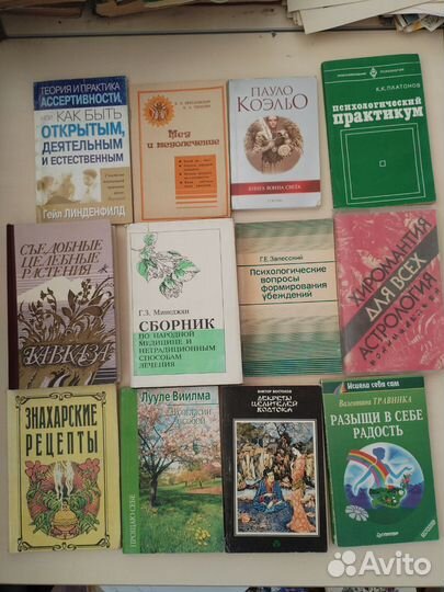 Книги по изотерике и психологии