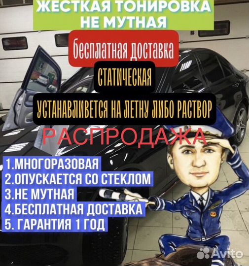 Жесткая тонировка