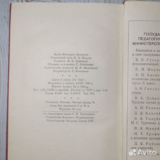 Творческий путь Федина. Брайнина. 1955 г