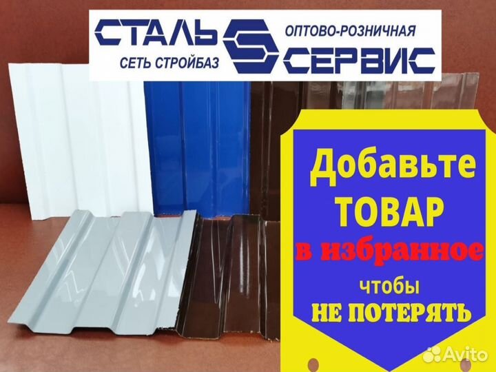 Профлист профнастил кровельный для забора/ крыши