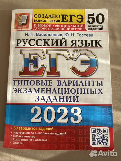 Сборники егэ по русскому языку и математики