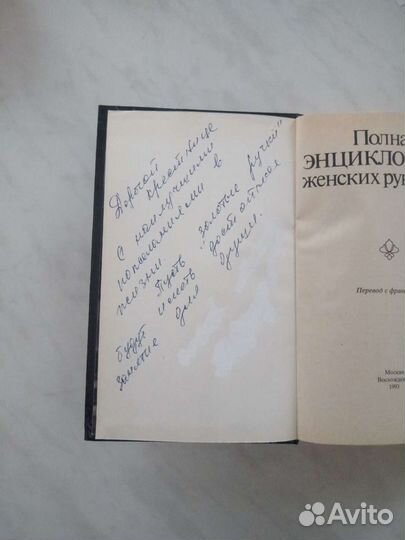 Полная энциклопедия женских рукоделий