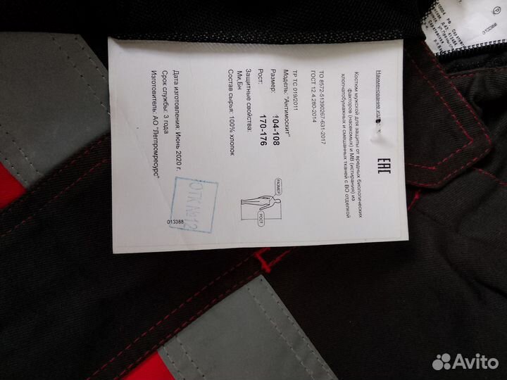 Костюм Инцифалитный