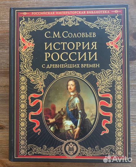 История России с древнейших времен