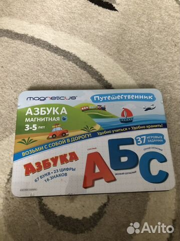 Азбука магнитная