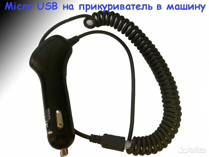 Продаю зарядный кабель micro USB на прикуриватель