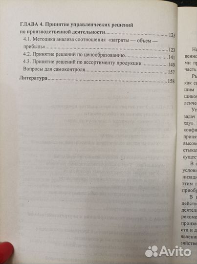 Управленческий учет