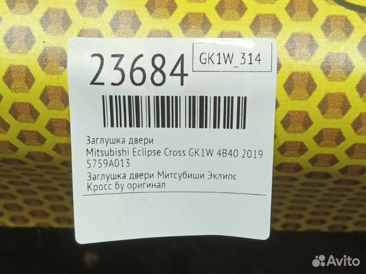 Заглушка двери Mitsubishi Eclipse Cross GK1W 4B40