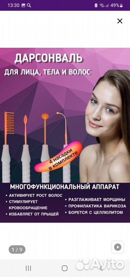 Аппарат дарсонваль