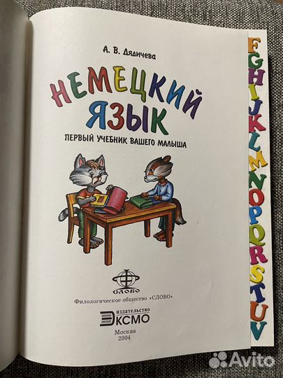 Немецкий язык