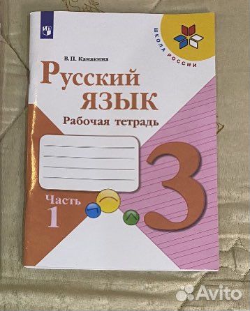 Рабочая тетрадь Русский язык 3 класс