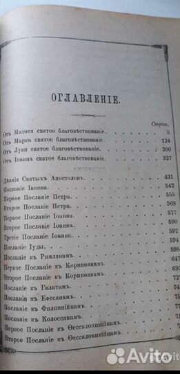 Новый завет и псалтырь 1906