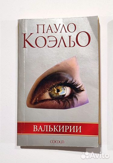 Книги Пауло Коэльо и Энхель Куатье