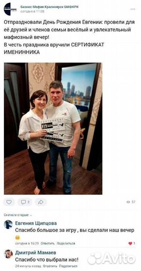 Ведущий игры мафия на день рождения