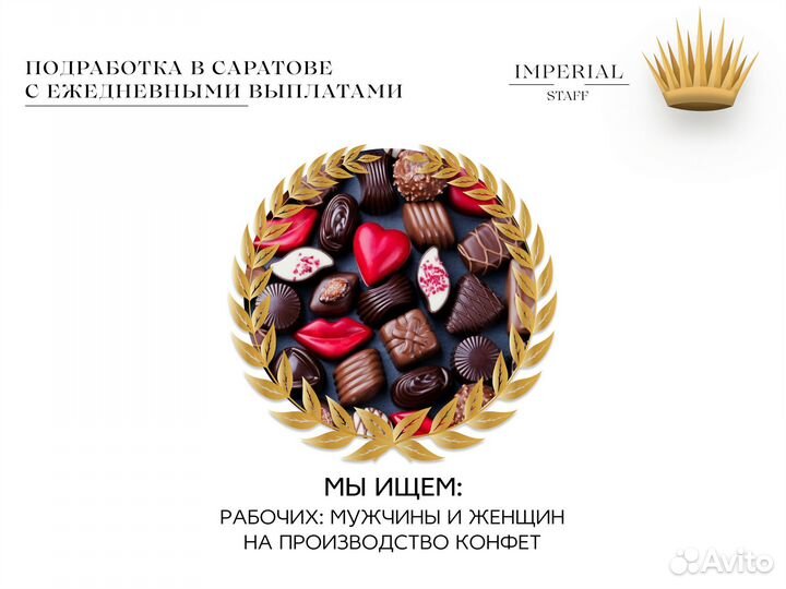 Разнорабочие На Производство Конфет Подработка