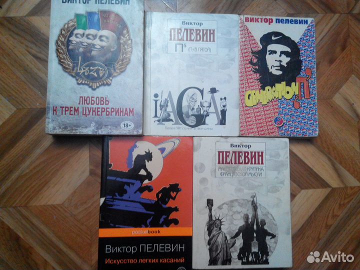 Виктор пелевин