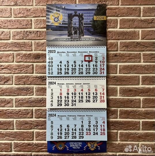 Календарь на 2024 свр