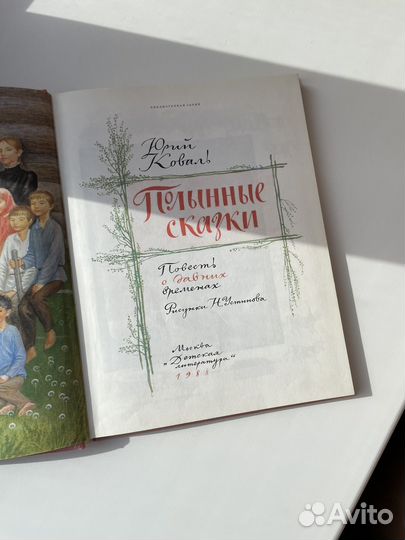 Книга Полынные сказки