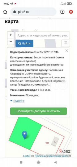 Участок 17,4 сот. (ИЖС)