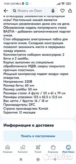 Аэрохоккей