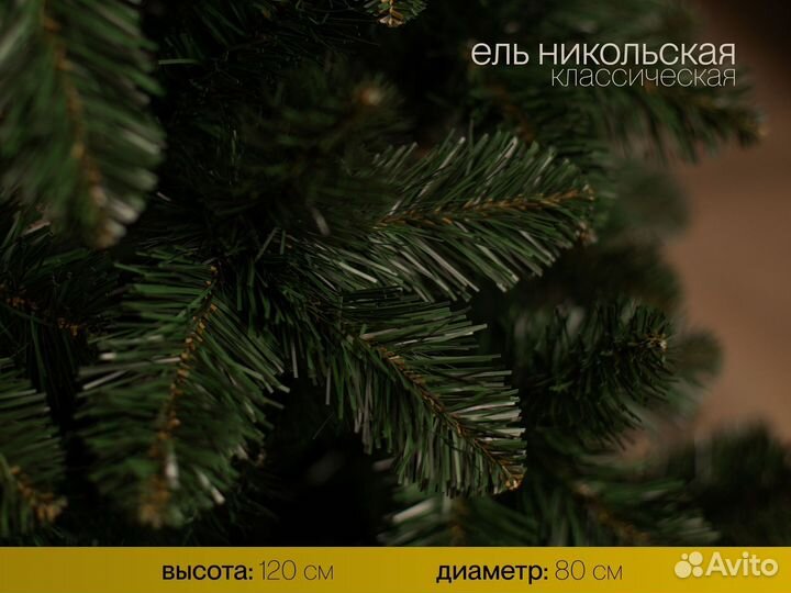 Елка искусственная Никольская 120 см