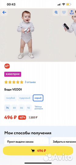 Боди 74 80 новый