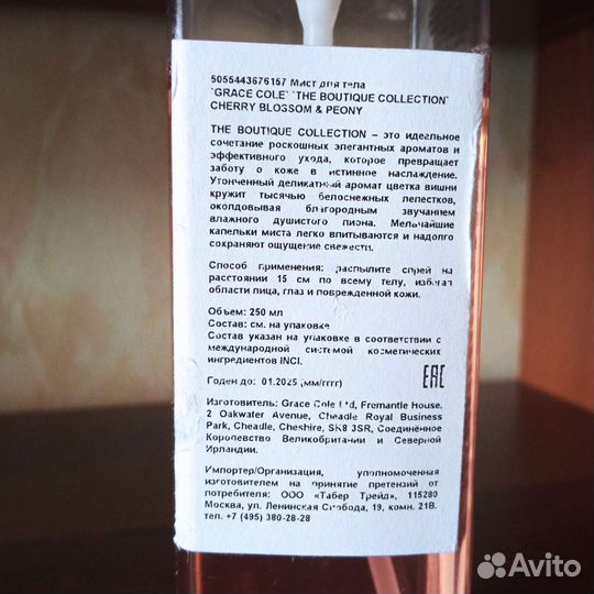 Спрей для тела 250 мл