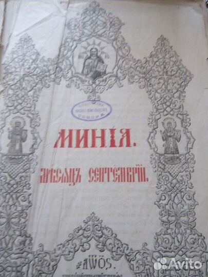 Старинная церковная книга 