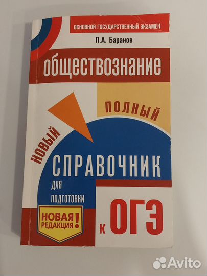 Справочник для ОГЭ по обществознанию