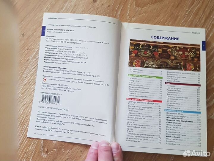 Путеводитель Южная и Северная Корея