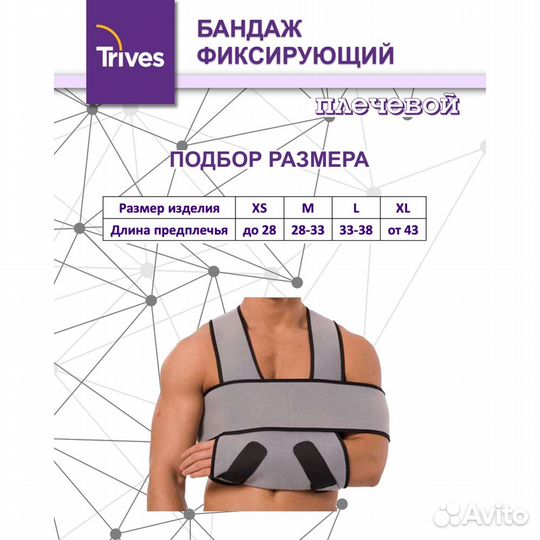 Бандаж на плечевой сустав 
