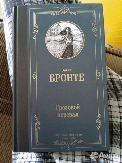 Грозовой перевал Эмили Бронте