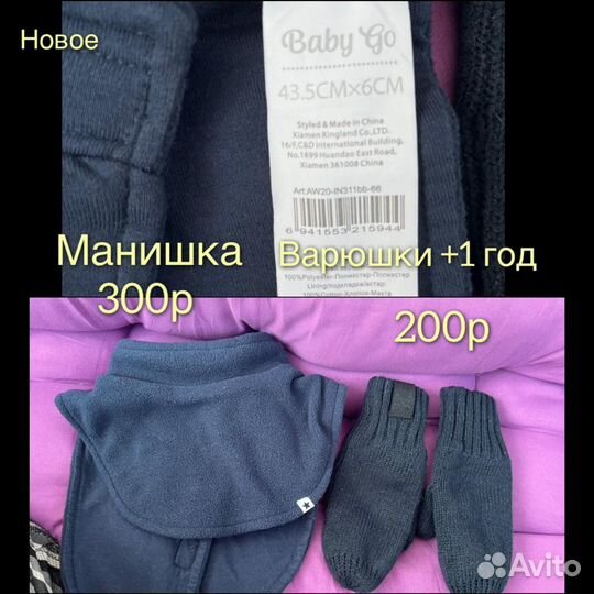 Варежки + манишка