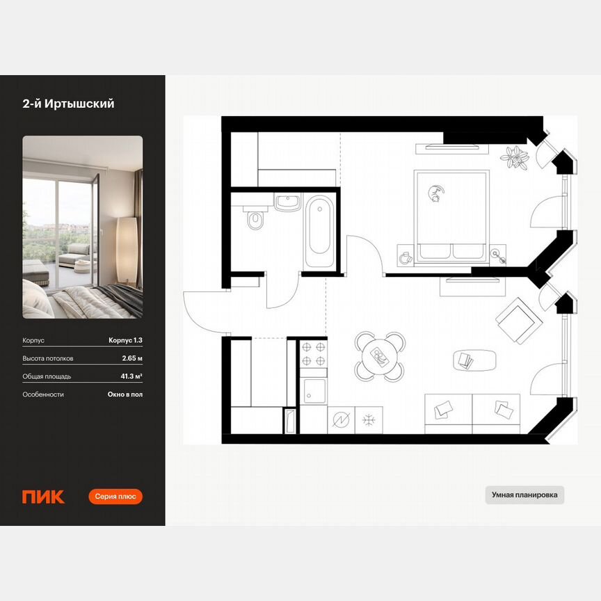 1-к. квартира, 41,3 м², 2/30 эт.