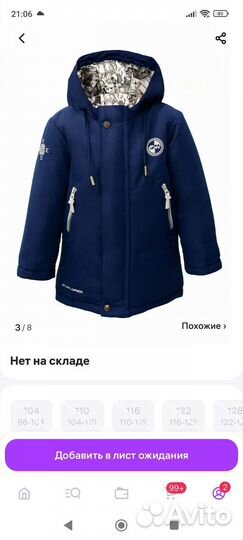 Куртка зимняя