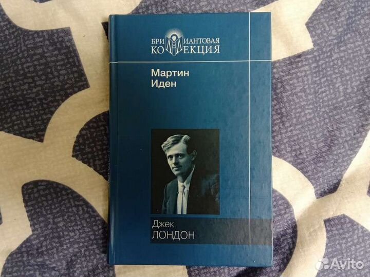 Джек Лондон 