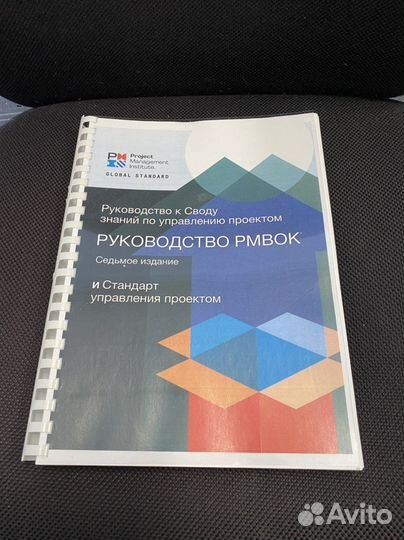 Руководство PMBok 7 (2021) на русском языке