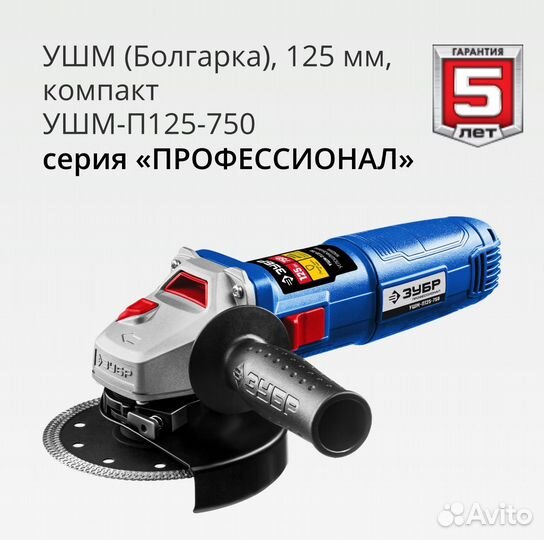 Ушм Болгарка зубр, 125 мм ушм-П125-750