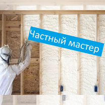 Утепление пенополиуретаном ППУ. Дом, Гараж, Ангар, Солнечногорск