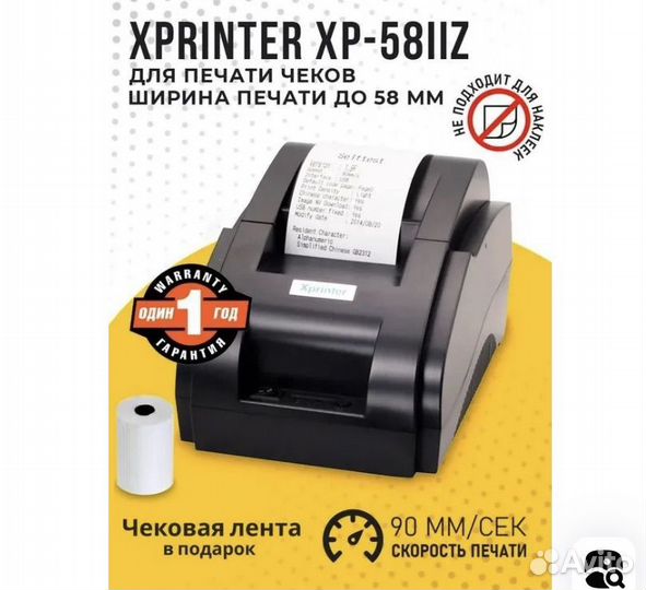 Термопринтер Xprinter XP-58IIZ