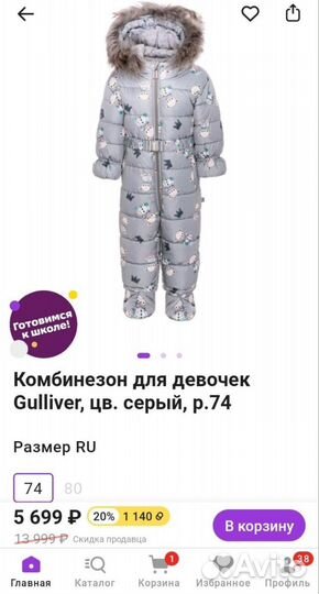 Зимний комбинезон gulliver 86