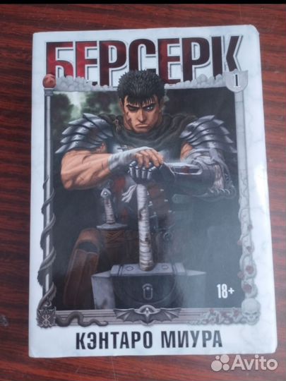 Манга берсерк том 1