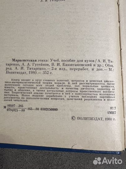 Марксистская этика, учебное пособие