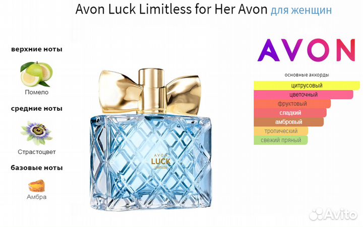 Luck Limitless avon Лак лимитлес Эйвон