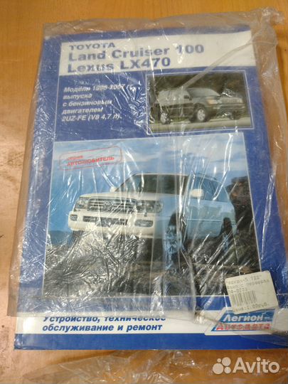 Книга Toyota Land Cruiser 100, Lexus LX470