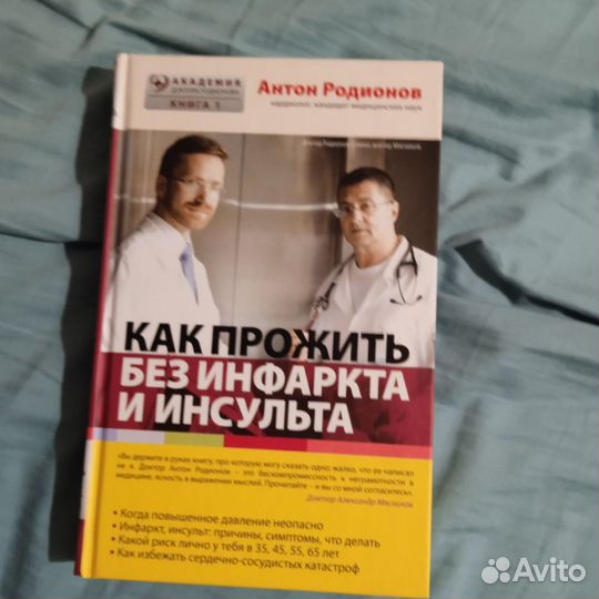 Академия доктора Родионова